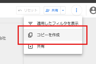 Looker Studioテンプレートを編集する方法②