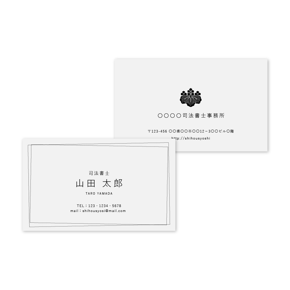 司法書士名刺（両面） 100枚の商品画像