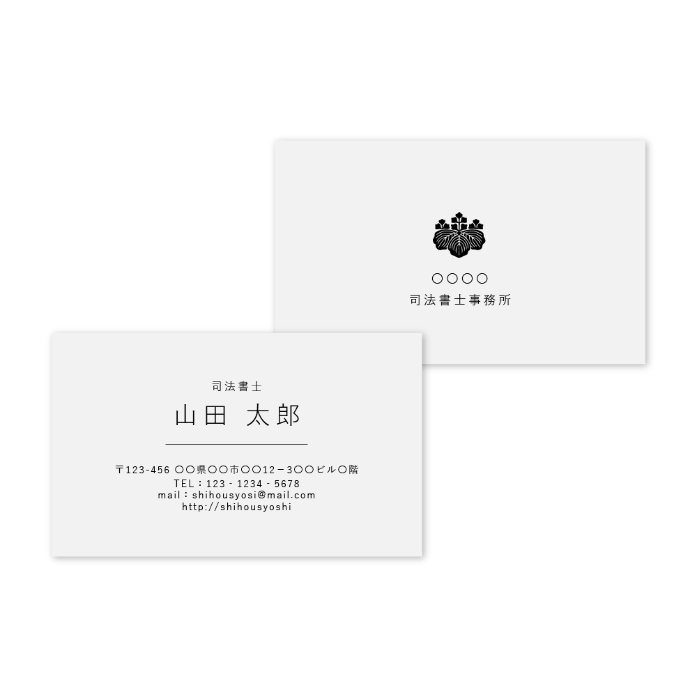 司法書士名刺（両面） 100枚の商品画像