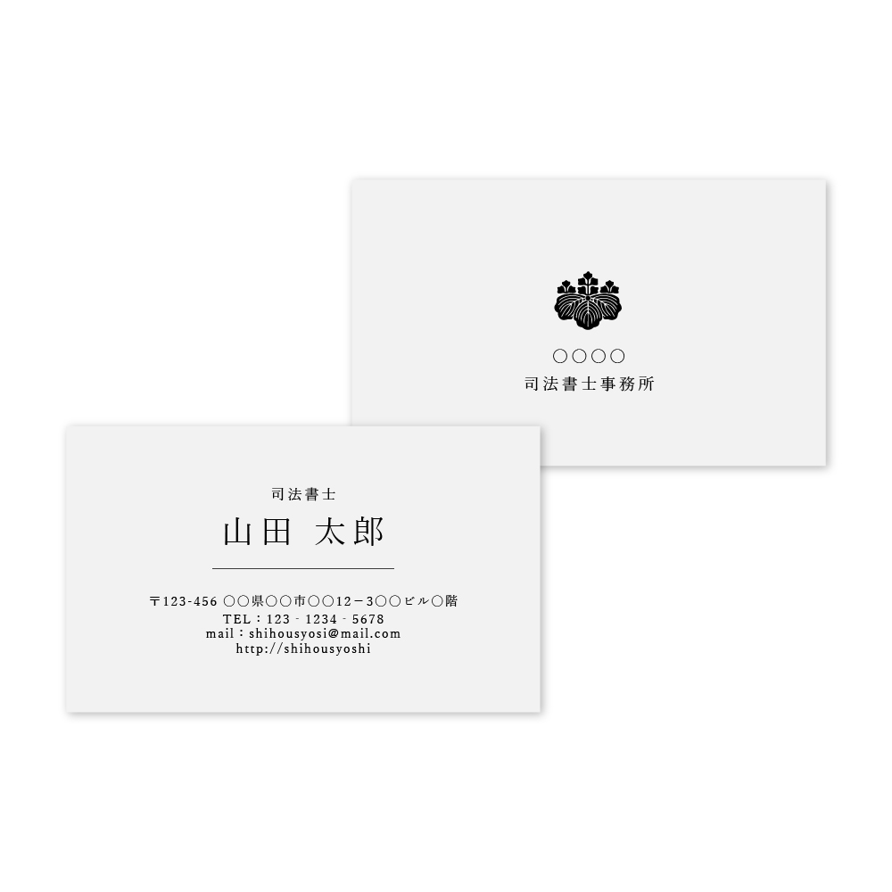 司法書士名刺（両面） 100枚の商品画像