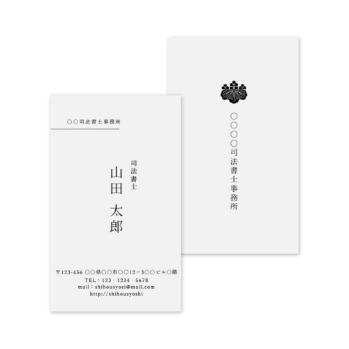 司法書士名刺（両面） 100枚