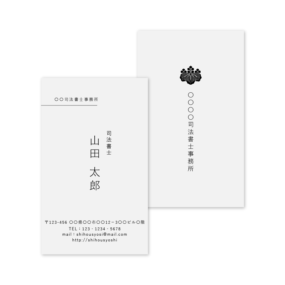 司法書士名刺（両面） 100枚の商品画像