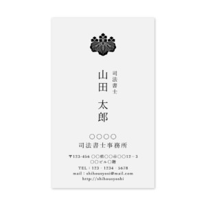 司法書士名刺 100枚の商品画像