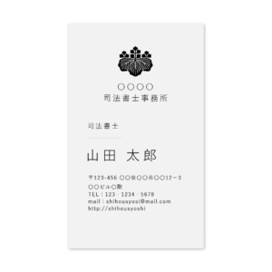 司法書士名刺 100枚の商品画像