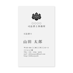 司法書士名刺 100枚の商品画像