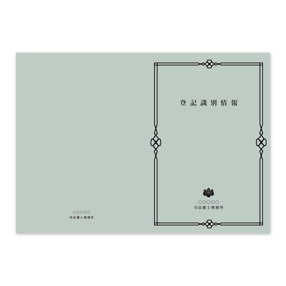登記識別情報表紙 100枚の商品画像
