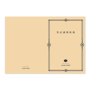 登記識別情報表紙 100枚の商品画像