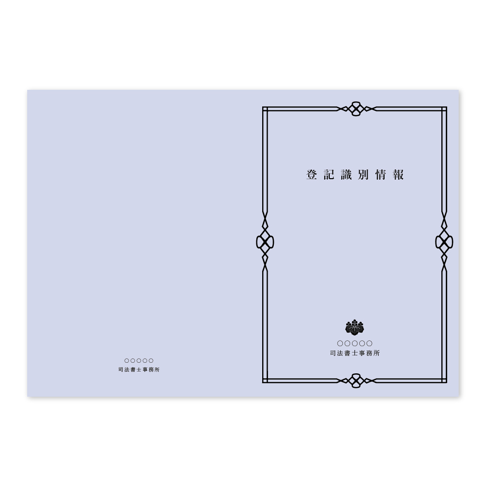 登記識別情報表紙 100枚の商品画像