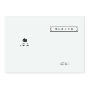 登記識別情報表紙 100枚の商品画像