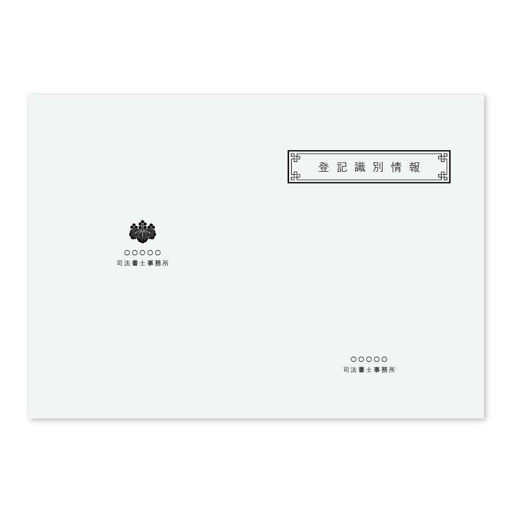 登記識別情報表紙 100枚の商品画像