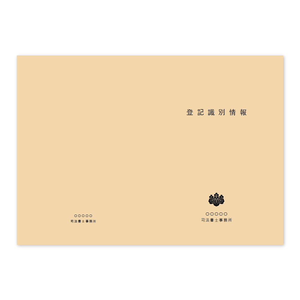 登記識別情報表紙 100枚の商品画像