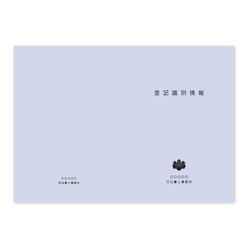 登記識別情報表紙 100枚の商品画像